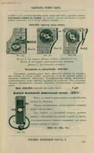 Склад фотографических аппаратов и проэкционных фонарей 1905 год - 01010144103_157.jpg