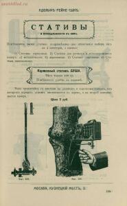 Склад фотографических аппаратов и проэкционных фонарей 1905 год - 01010144103_159.jpg