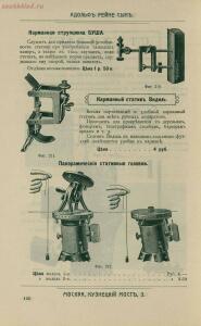 Склад фотографических аппаратов и проэкционных фонарей 1905 год - 01010144103_160.jpg