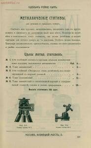 Склад фотографических аппаратов и проэкционных фонарей 1905 год - 01010144103_161.jpg