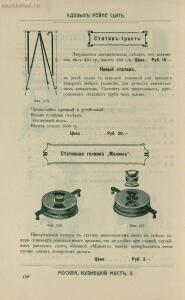 Склад фотографических аппаратов и проэкционных фонарей 1905 год - 01010144103_162.jpg