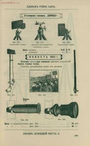 Склад фотографических аппаратов и проэкционных фонарей 1905 год - 01010144103_163.jpg