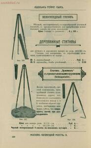 Склад фотографических аппаратов и проэкционных фонарей 1905 год - 01010144103_164.jpg
