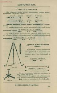 Склад фотографических аппаратов и проэкционных фонарей 1905 год - 01010144103_165.jpg