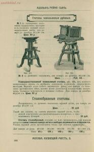 Склад фотографических аппаратов и проэкционных фонарей 1905 год - 01010144103_166.jpg