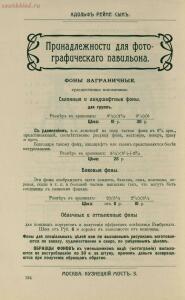 Склад фотографических аппаратов и проэкционных фонарей 1905 год - 01010144103_168.jpg