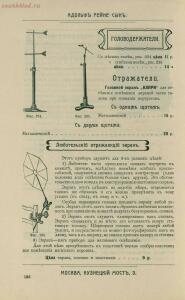 Склад фотографических аппаратов и проэкционных фонарей 1905 год - 01010144103_170.jpg