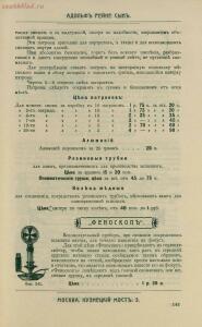 Склад фотографических аппаратов и проэкционных фонарей 1905 год - 01010144103_177.jpg