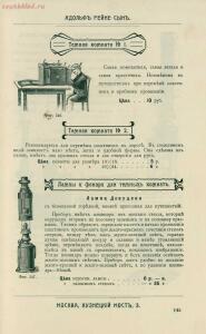 Склад фотографических аппаратов и проэкционных фонарей 1905 год - 01010144103_179.jpg