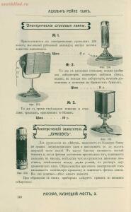 Склад фотографических аппаратов и проэкционных фонарей 1905 год - 01010144103_182.jpg
