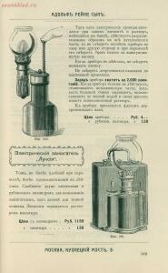 Склад фотографических аппаратов и проэкционных фонарей 1905 год - 01010144103_183.jpg