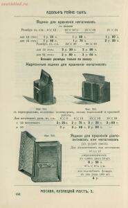 Склад фотографических аппаратов и проэкционных фонарей 1905 год - 01010144103_186.jpg