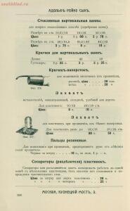Склад фотографических аппаратов и проэкционных фонарей 1905 год - 01010144103_192.jpg