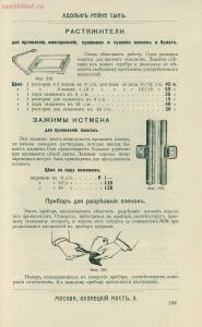 Склад фотографических аппаратов и проэкционных фонарей 1905 год - 01010144103_193.jpg