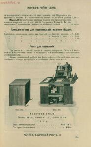 Склад фотографических аппаратов и проэкционных фонарей 1905 год - 01010144103_195.jpg