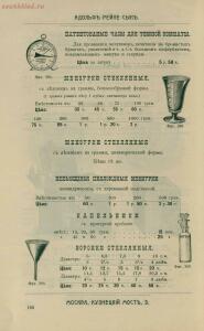 Склад фотографических аппаратов и проэкционных фонарей 1905 год - 01010144103_196.jpg