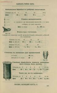 Склад фотографических аппаратов и проэкционных фонарей 1905 год - 01010144103_197.jpg