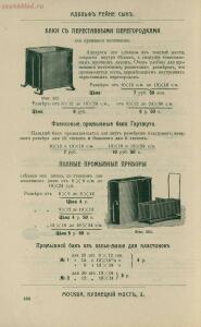 Склад фотографических аппаратов и проэкционных фонарей 1905 год - 01010144103_202.jpg