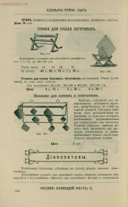 Склад фотографических аппаратов и проэкционных фонарей 1905 год - 01010144103_204.jpg