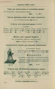 Склад фотографических аппаратов и проэкционных фонарей 1905 год - 01010144103_206.jpg