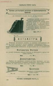 Склад фотографических аппаратов и проэкционных фонарей 1905 год - 01010144103_210.jpg