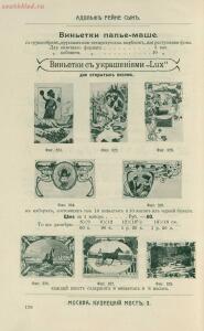 Склад фотографических аппаратов и проэкционных фонарей 1905 год - 01010144103_212.jpg