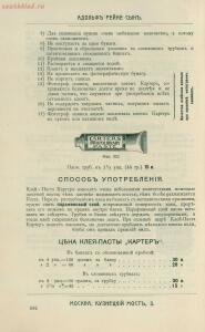 Склад фотографических аппаратов и проэкционных фонарей 1905 год - 01010144103_216.jpg