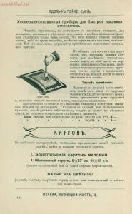 Склад фотографических аппаратов и проэкционных фонарей 1905 год - 01010144103_218.jpg