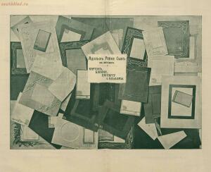 Склад фотографических аппаратов и проэкционных фонарей 1905 год - 01010144103_220.jpg