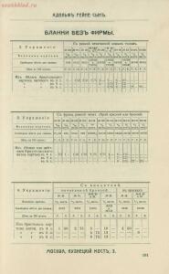 Склад фотографических аппаратов и проэкционных фонарей 1905 год - 01010144103_228.jpg