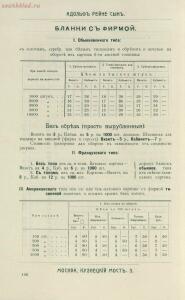 Склад фотографических аппаратов и проэкционных фонарей 1905 год - 01010144103_233.jpg