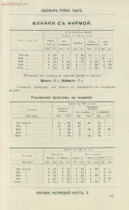 Склад фотографических аппаратов и проэкционных фонарей 1905 год - 01010144103_234.jpg