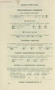 Склад фотографических аппаратов и проэкционных фонарей 1905 год - 01010144103_245.jpg