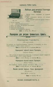 Склад фотографических аппаратов и проэкционных фонарей 1905 год - 01010144103_251.jpg