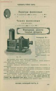 Склад фотографических аппаратов и проэкционных фонарей 1905 год - 01010144103_256.jpg