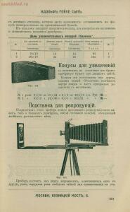 Склад фотографических аппаратов и проэкционных фонарей 1905 год - 01010144103_258.jpg