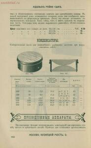 Склад фотографических аппаратов и проэкционных фонарей 1905 год - 01010144103_259.jpg