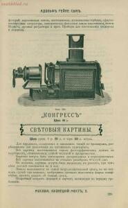 Склад фотографических аппаратов и проэкционных фонарей 1905 год - 01010144103_260.jpg