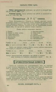 Склад фотографических аппаратов и проэкционных фонарей 1905 год - 01010144103_275.jpg