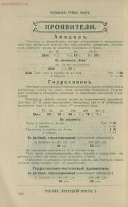 Склад фотографических аппаратов и проэкционных фонарей 1905 год - 01010144103_281.jpg
