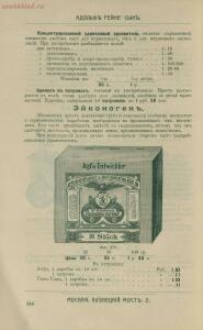 Склад фотографических аппаратов и проэкционных фонарей 1905 год - 01010144103_285.jpg