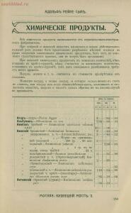 Склад фотографических аппаратов и проэкционных фонарей 1905 год - 01010144103_290.jpg