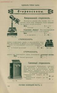 Склад фотографических аппаратов и проэкционных фонарей 1905 год - 01010144103_297.jpg