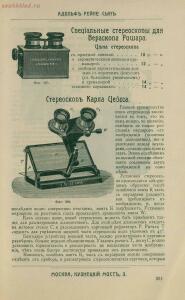 Склад фотографических аппаратов и проэкционных фонарей 1905 год - 01010144103_298.jpg