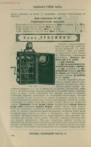 Склад фотографических аппаратов и проэкционных фонарей 1905 год - 01010144103_299.jpg