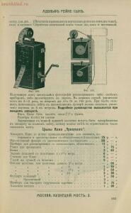 Склад фотографических аппаратов и проэкционных фонарей 1905 год - 01010144103_300.jpg