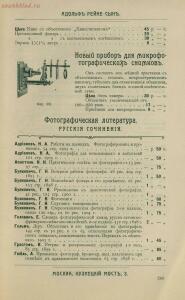 Склад фотографических аппаратов и проэкционных фонарей 1905 год - 01010144103_302.jpg