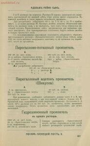 Склад фотографических аппаратов и проэкционных фонарей 1905 год - 01010144103_304.jpg