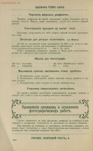 Склад фотографических аппаратов и проэкционных фонарей 1905 год - 01010144103_315.jpg