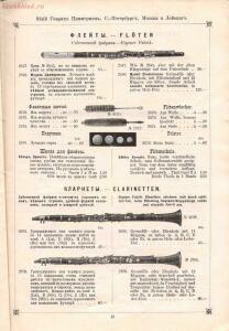 Прейскурант музыкальных инструментов, употребляемых в войсковых частях 1900-е годы - 03_51242173163_o.jpg